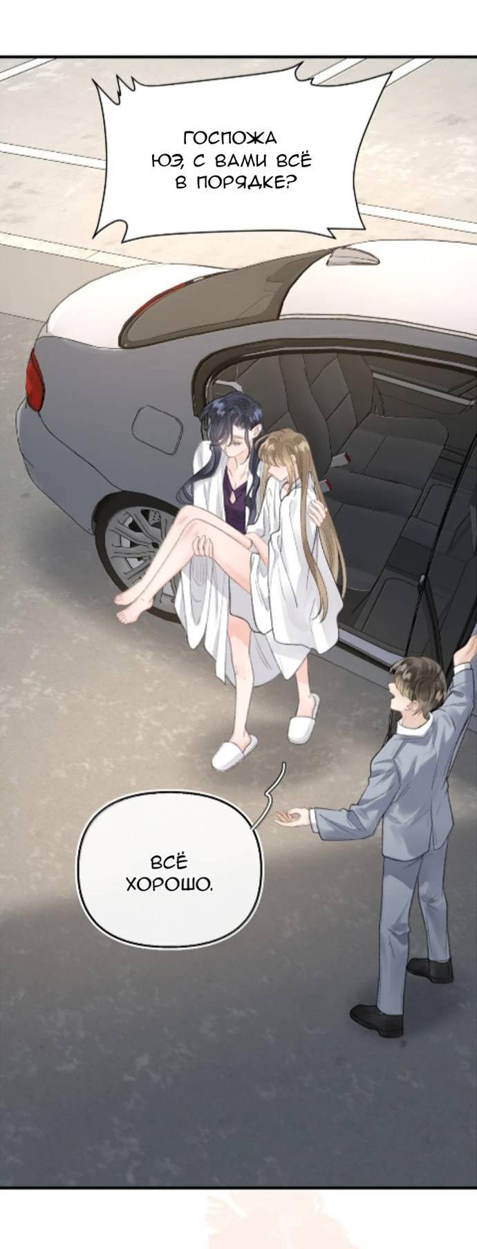 Манга Моя бывшая девушка стала моим боссом - Глава 27 Страница 17