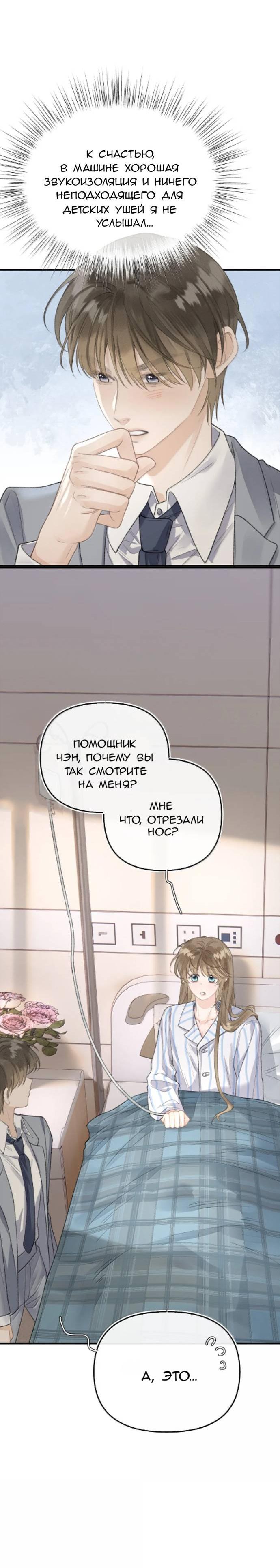 Манга Моя бывшая девушка стала моим боссом - Глава 27 Страница 21