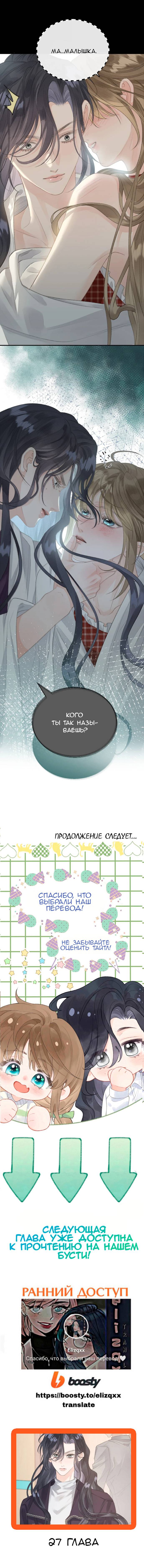 Манга Моя бывшая девушка стала моим боссом - Глава 26 Страница 16