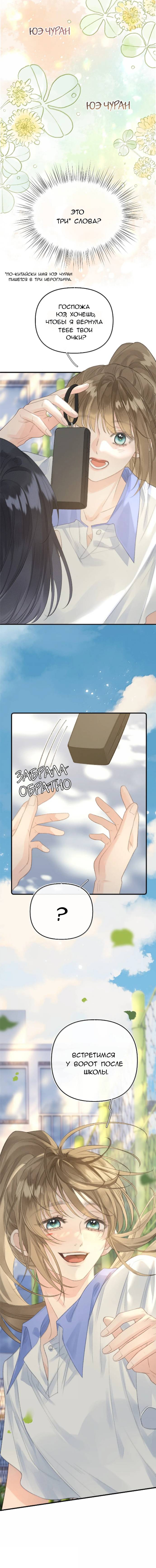 Манга Моя бывшая девушка стала моим боссом - Глава 26 Страница 12