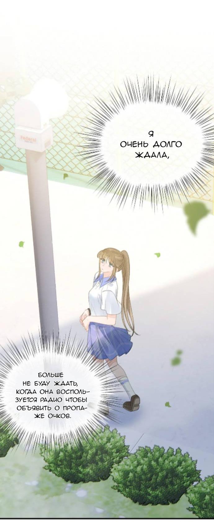 Манга Моя бывшая девушка стала моим боссом - Глава 26 Страница 7