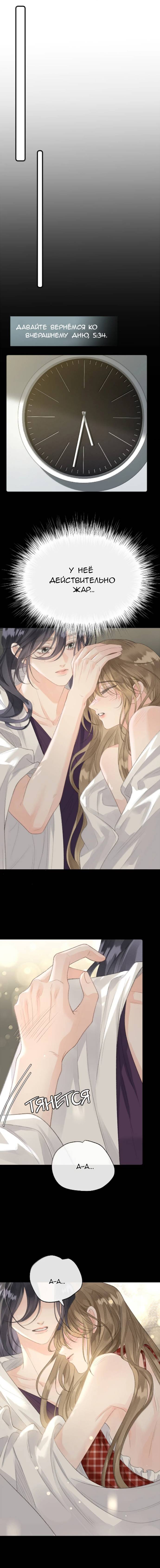 Манга Моя бывшая девушка стала моим боссом - Глава 26 Страница 15