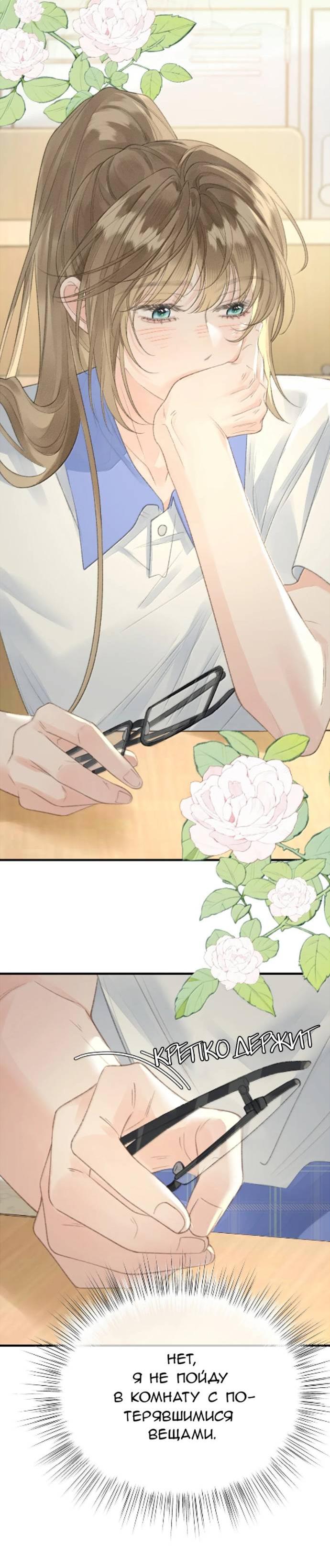 Манга Моя бывшая девушка стала моим боссом - Глава 26 Страница 4