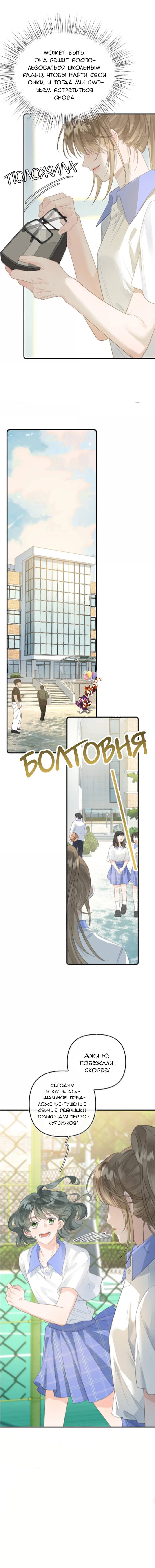 Манга Моя бывшая девушка стала моим боссом - Глава 26 Страница 5