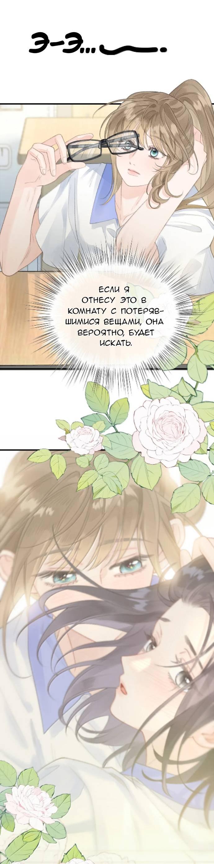 Манга Моя бывшая девушка стала моим боссом - Глава 26 Страница 3