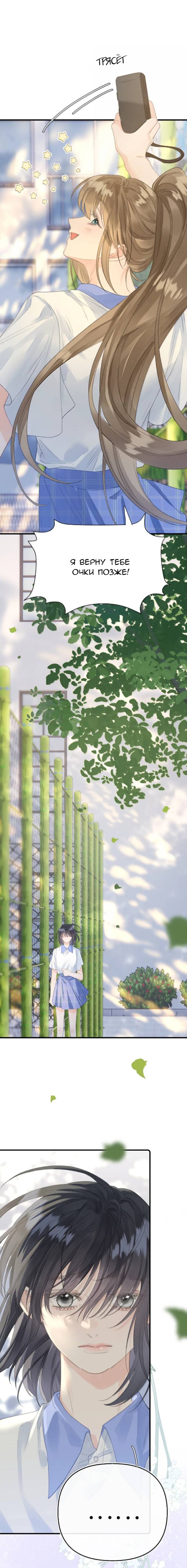 Манга Моя бывшая девушка стала моим боссом - Глава 26 Страница 13