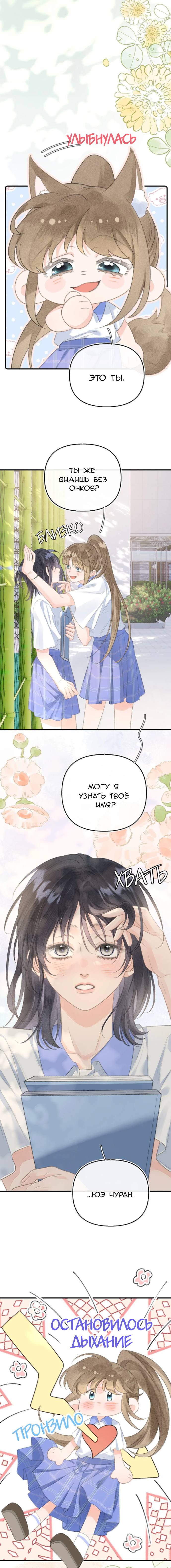 Манга Моя бывшая девушка стала моим боссом - Глава 26 Страница 11