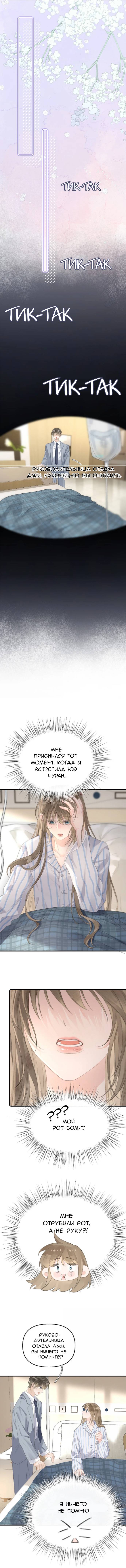 Манга Моя бывшая девушка стала моим боссом - Глава 26 Страница 14