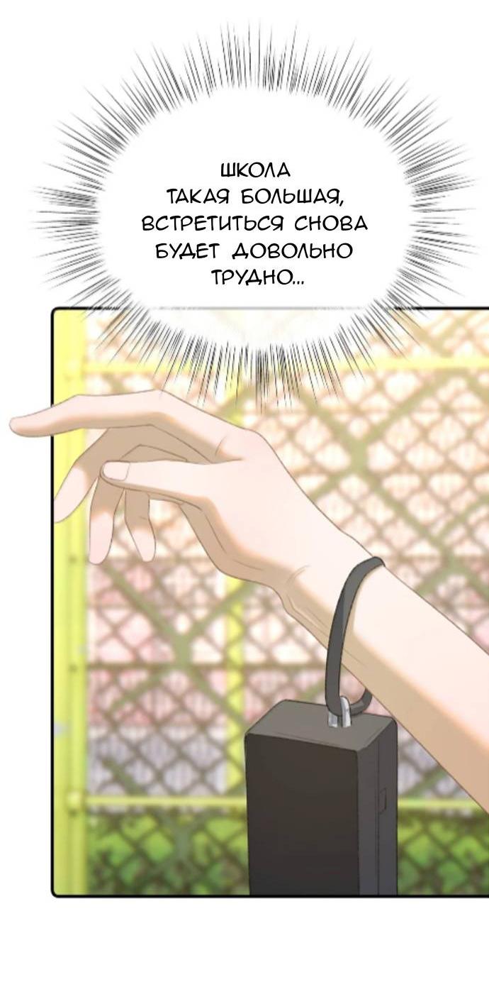 Манга Моя бывшая девушка стала моим боссом - Глава 26 Страница 8