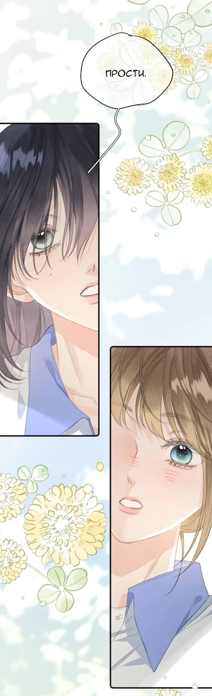 Манга Моя бывшая девушка стала моим боссом - Глава 26 Страница 10