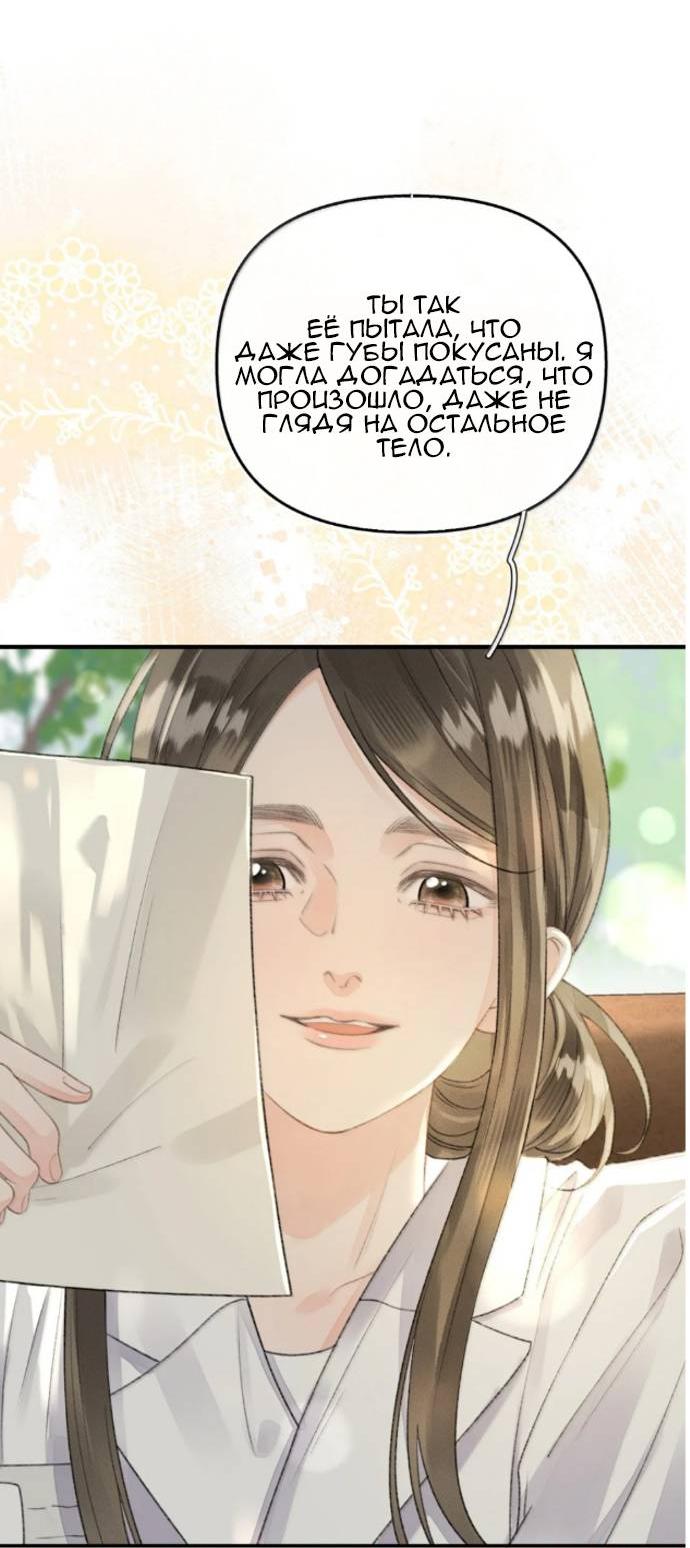 Манга Моя бывшая девушка стала моим боссом - Глава 29 Страница 18