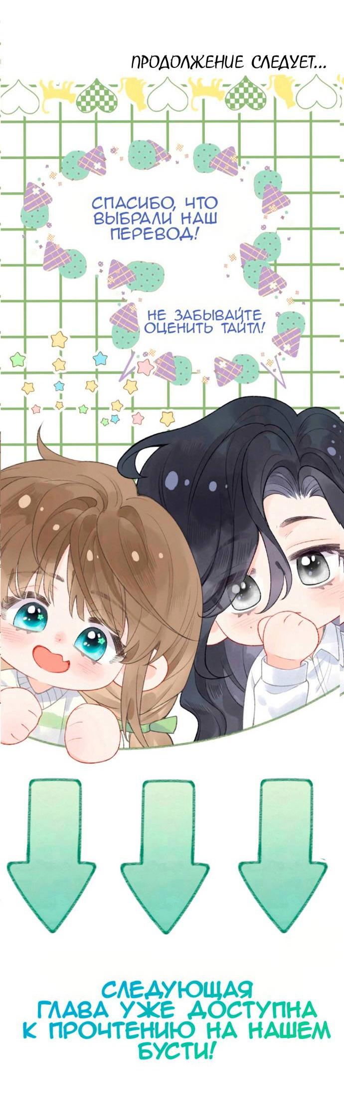 Манга Моя бывшая девушка стала моим боссом - Глава 29 Страница 25