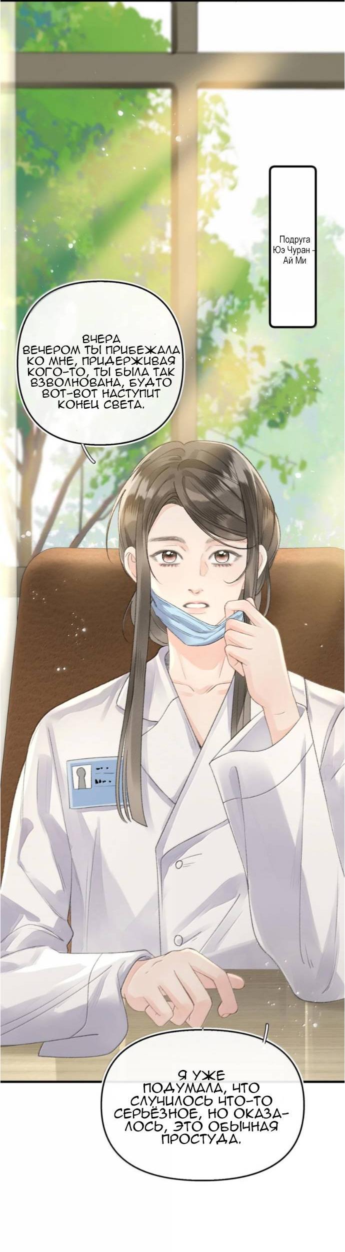 Манга Моя бывшая девушка стала моим боссом - Глава 29 Страница 16