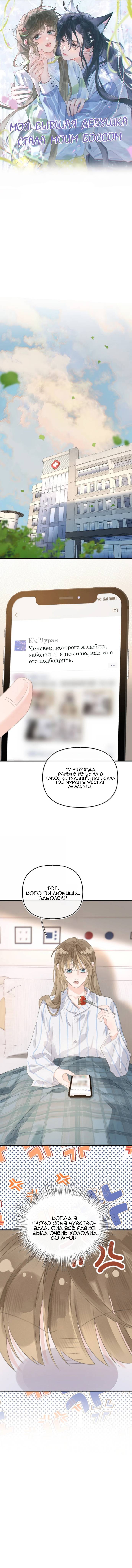 Манга Моя бывшая девушка стала моим боссом - Глава 29 Страница 1