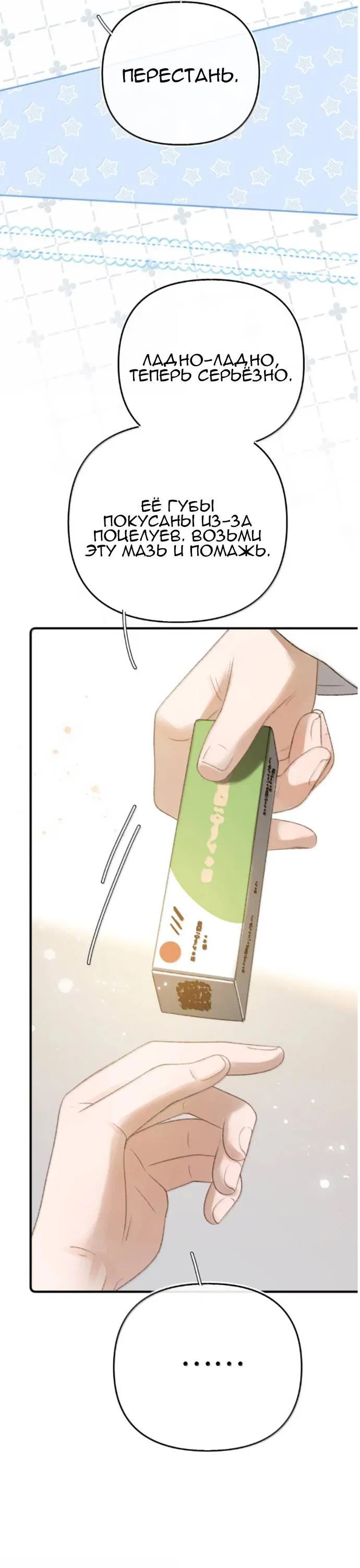 Манга Моя бывшая девушка стала моим боссом - Глава 29 Страница 20