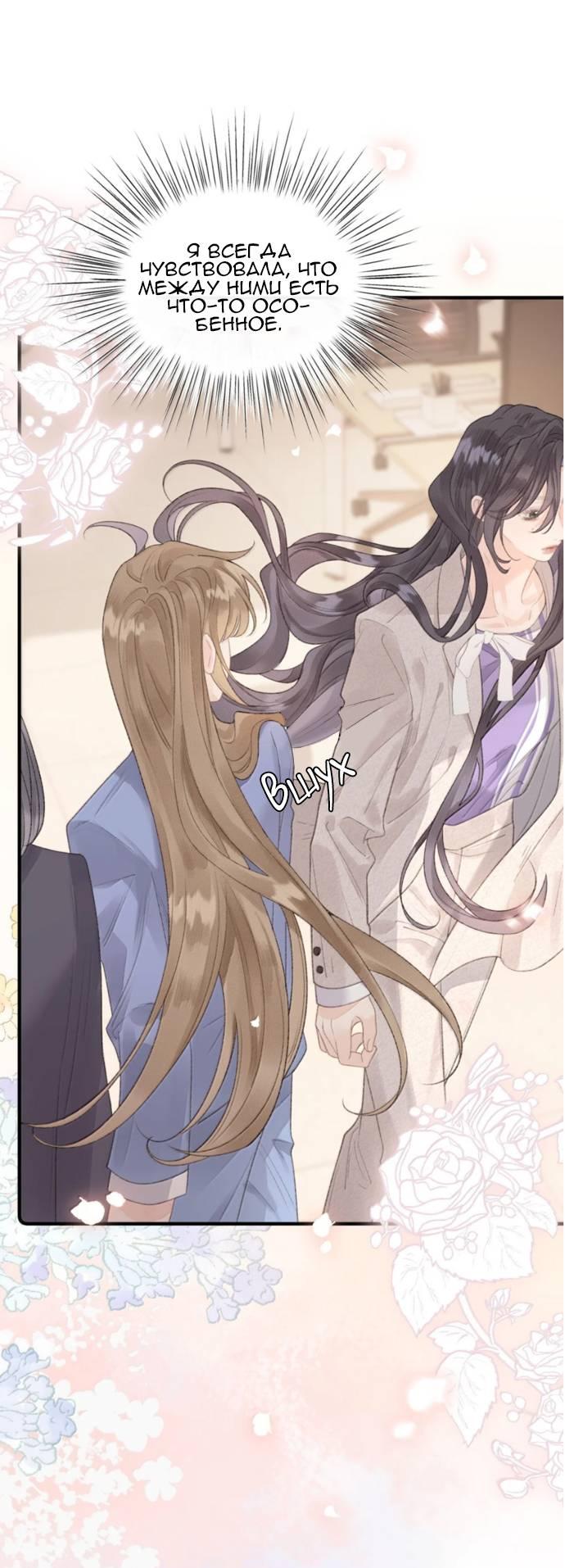 Манга Моя бывшая девушка стала моим боссом - Глава 29 Страница 8