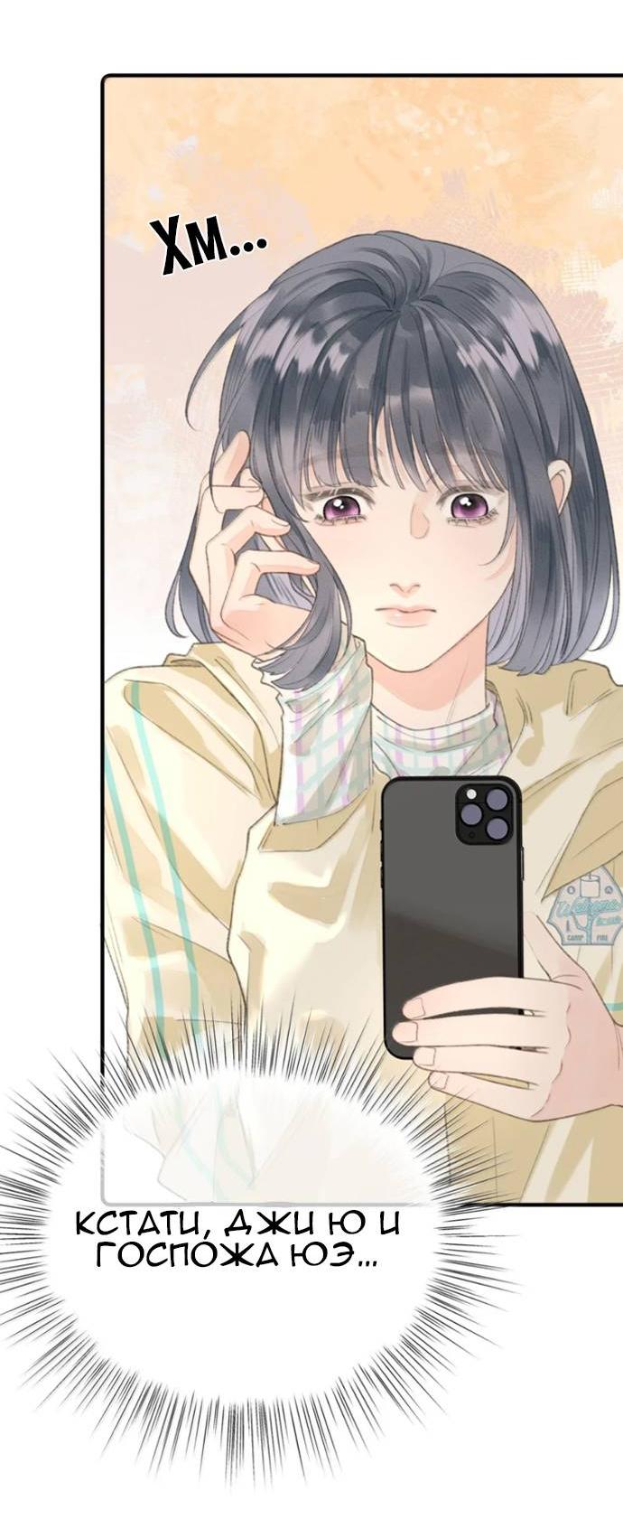 Манга Моя бывшая девушка стала моим боссом - Глава 29 Страница 7