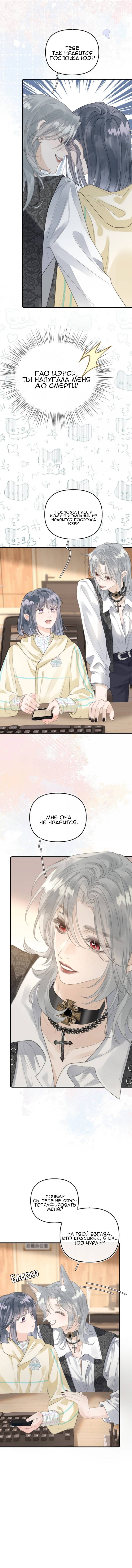 Манга Моя бывшая девушка стала моим боссом - Глава 29 Страница 13