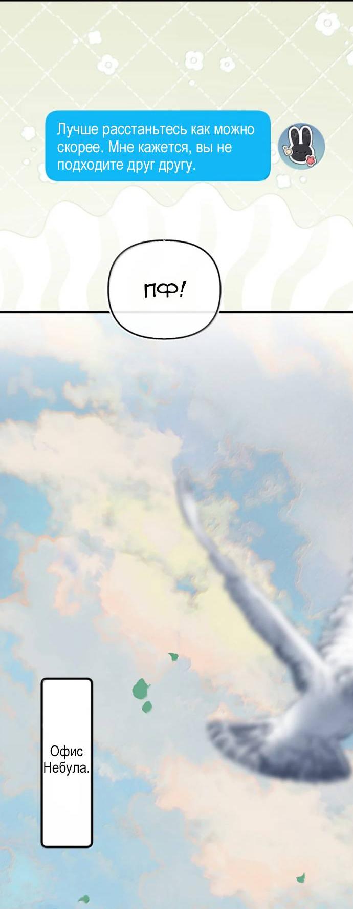 Манга Моя бывшая девушка стала моим боссом - Глава 29 Страница 3