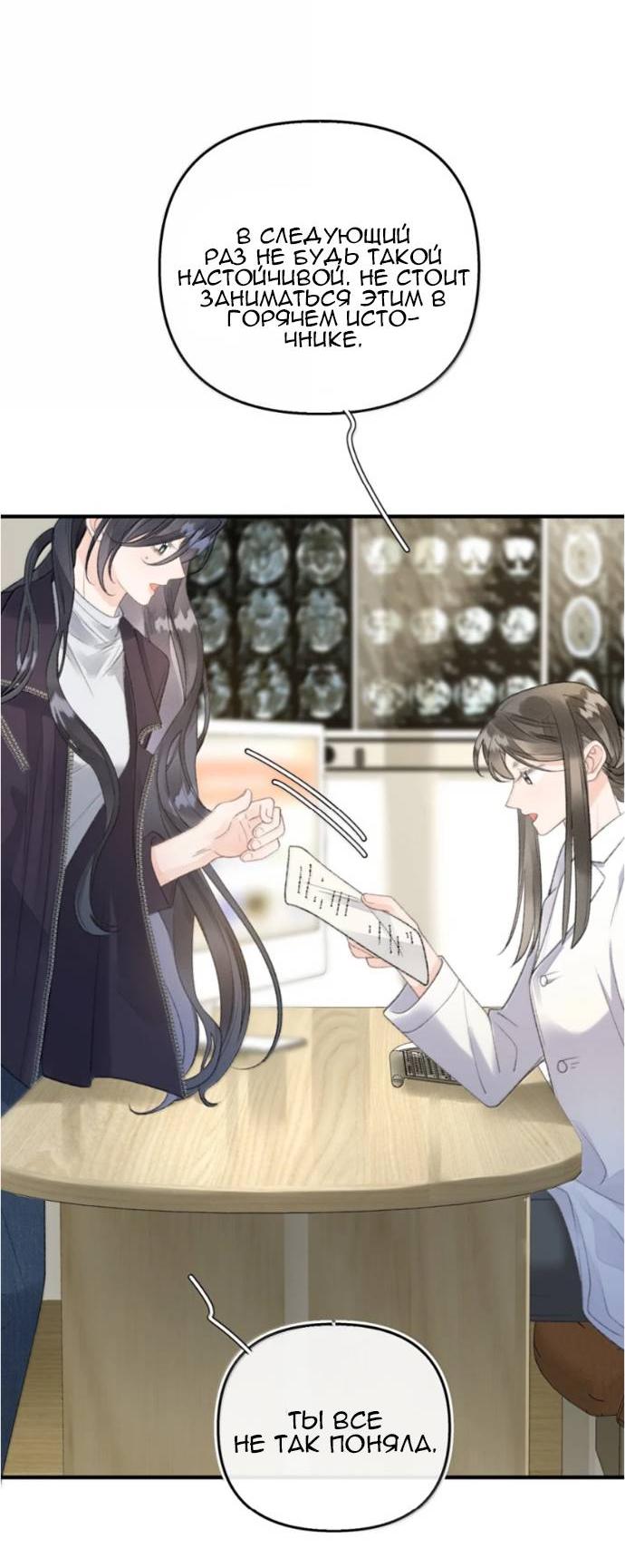 Манга Моя бывшая девушка стала моим боссом - Глава 29 Страница 17