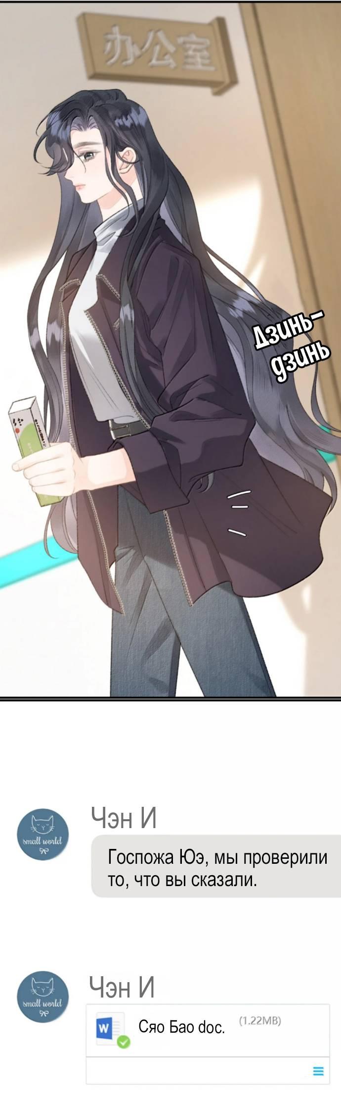 Манга Моя бывшая девушка стала моим боссом - Глава 29 Страница 21