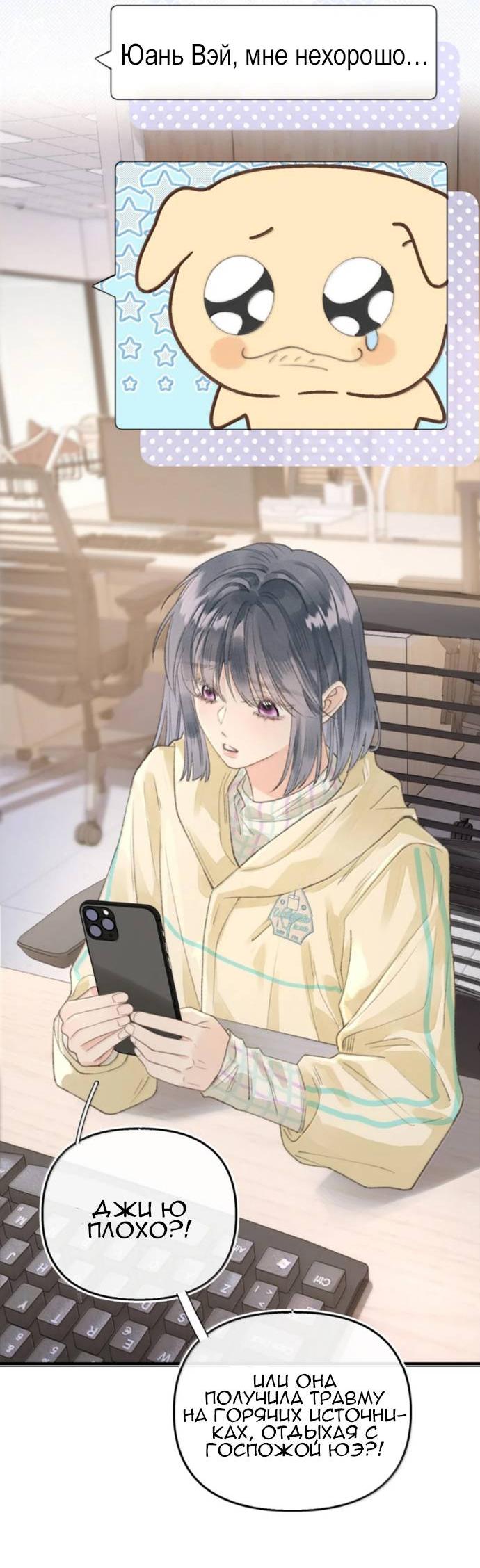 Манга Моя бывшая девушка стала моим боссом - Глава 29 Страница 6