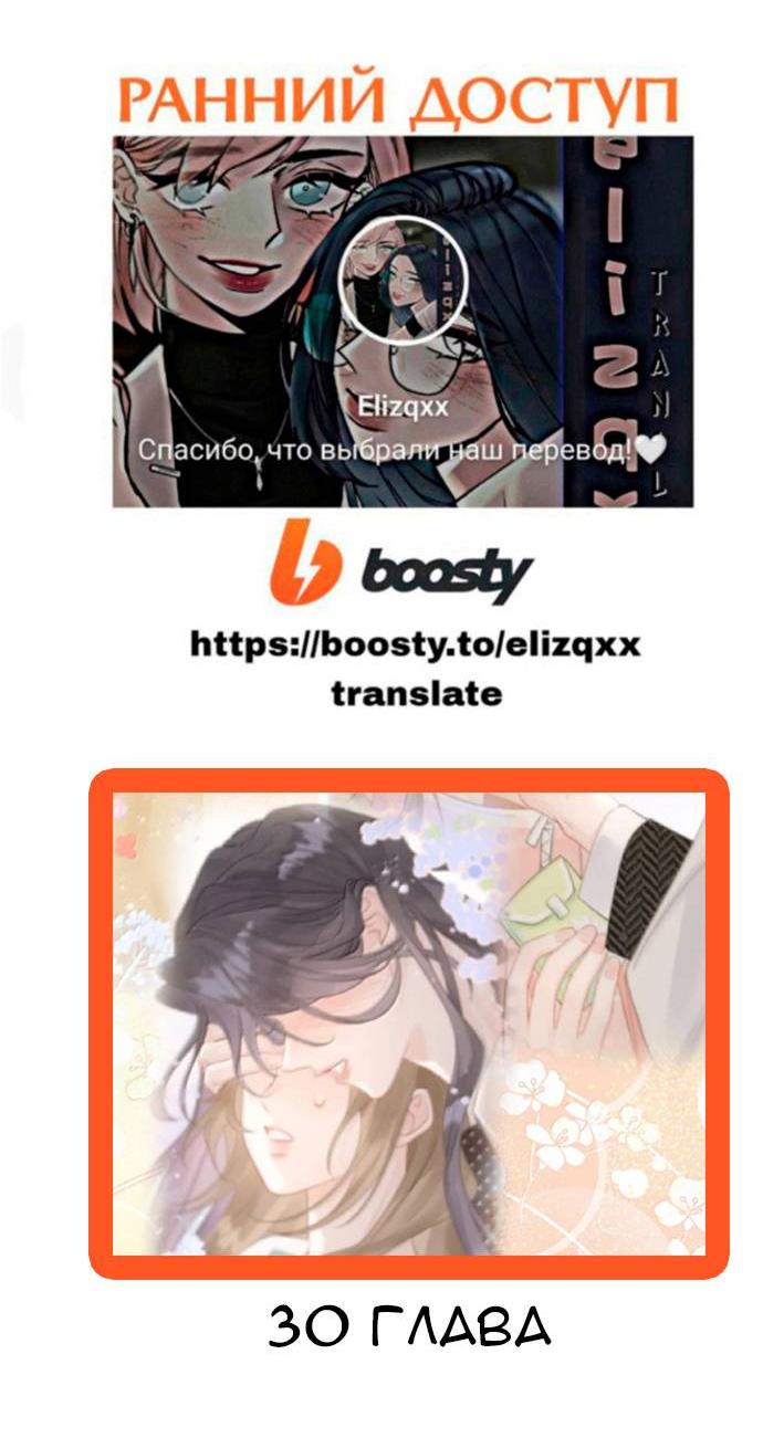 Манга Моя бывшая девушка стала моим боссом - Глава 29 Страница 26