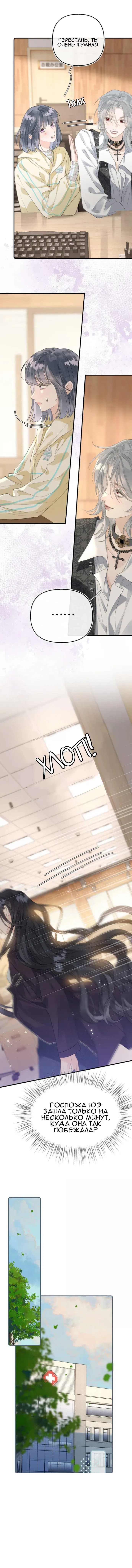 Манга Моя бывшая девушка стала моим боссом - Глава 29 Страница 14