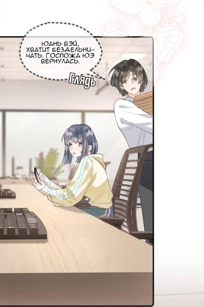 Манга Моя бывшая девушка стала моим боссом - Глава 29 Страница 10