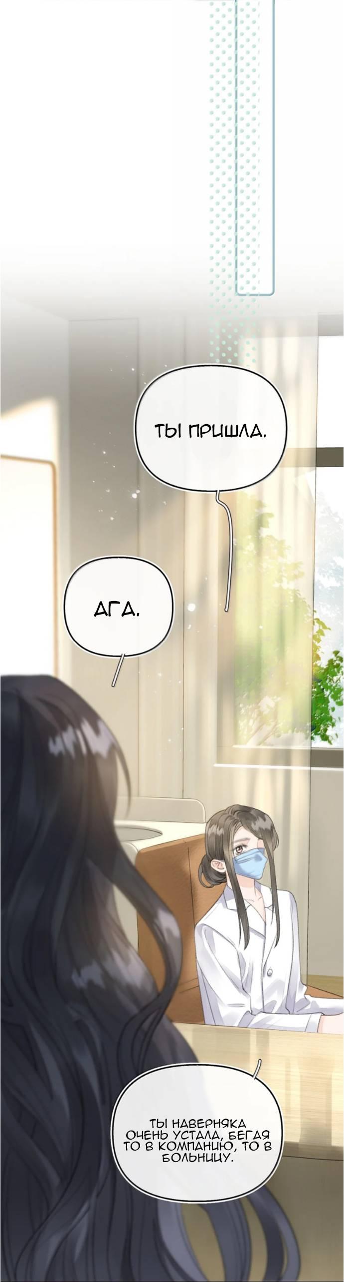 Манга Моя бывшая девушка стала моим боссом - Глава 29 Страница 15