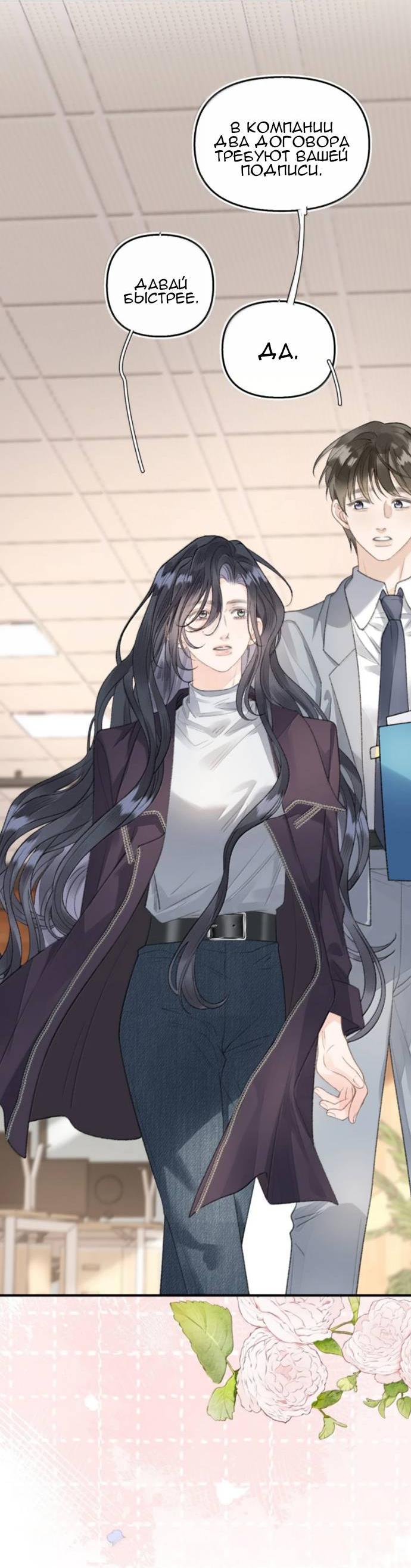 Манга Моя бывшая девушка стала моим боссом - Глава 29 Страница 11