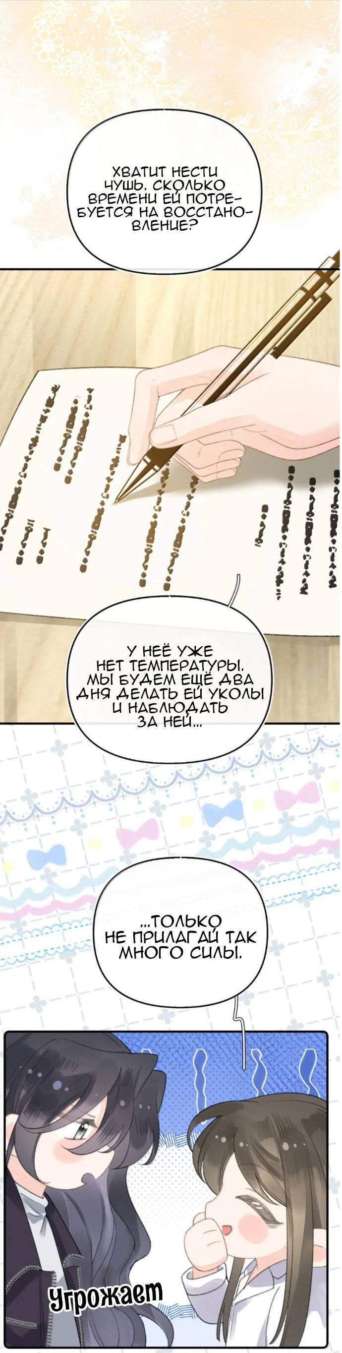 Манга Моя бывшая девушка стала моим боссом - Глава 29 Страница 19