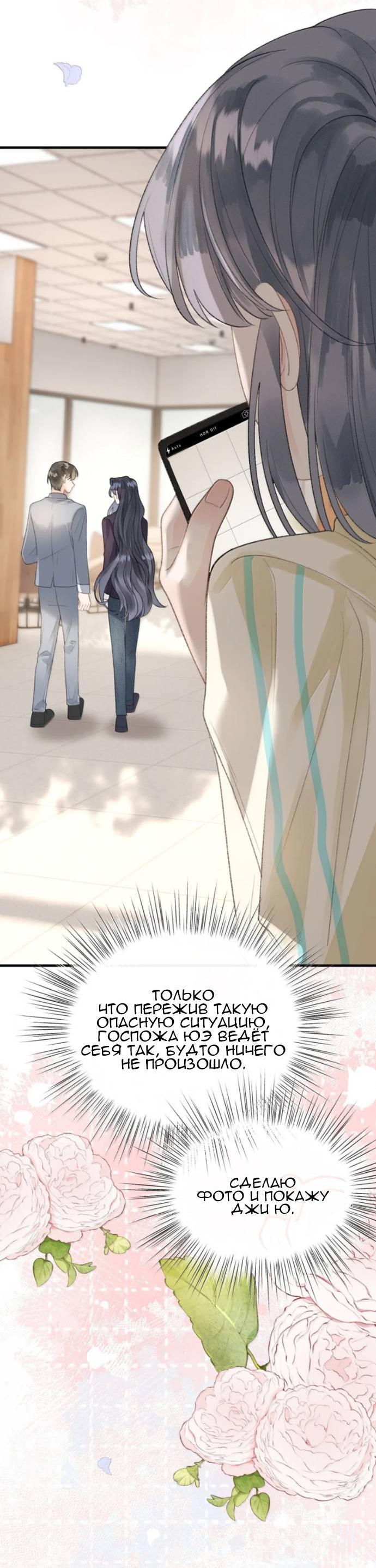 Манга Моя бывшая девушка стала моим боссом - Глава 29 Страница 12