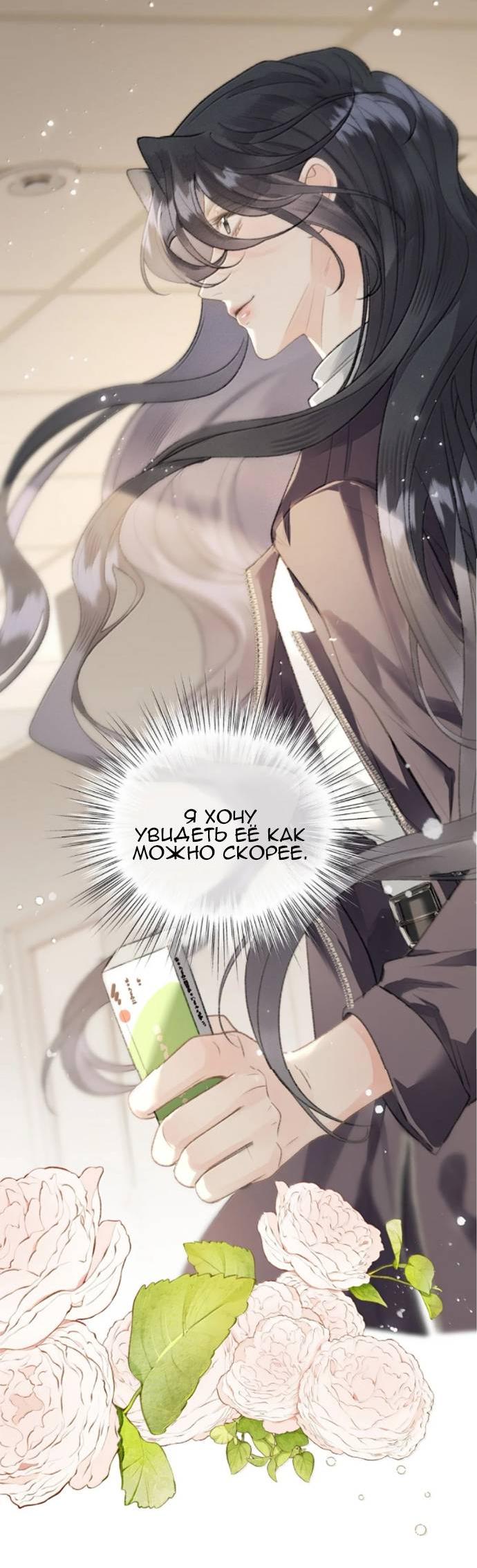 Манга Моя бывшая девушка стала моим боссом - Глава 29 Страница 24