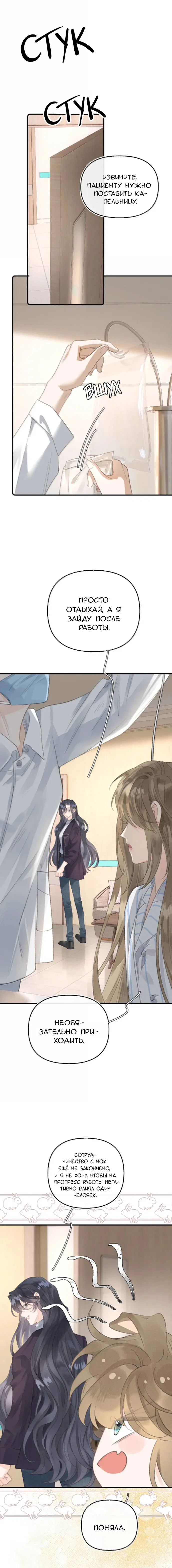 Манга Моя бывшая девушка стала моим боссом - Глава 28 Страница 7