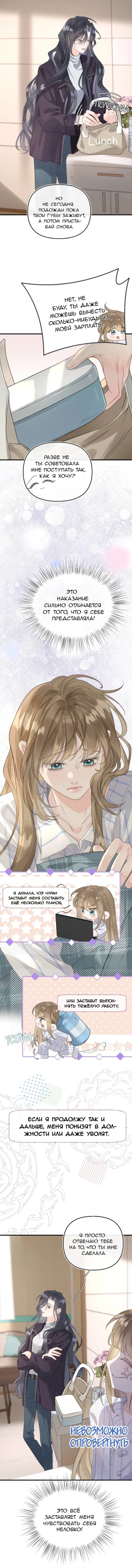 Манга Моя бывшая девушка стала моим боссом - Глава 28 Страница 6