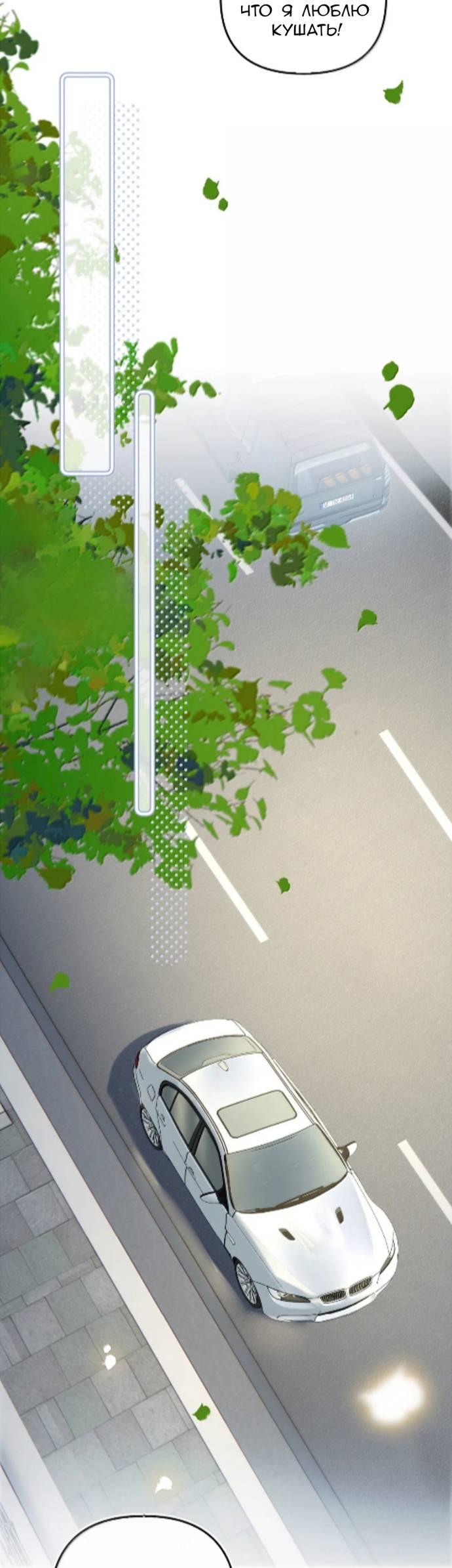 Манга Моя бывшая девушка стала моим боссом - Глава 28 Страница 11