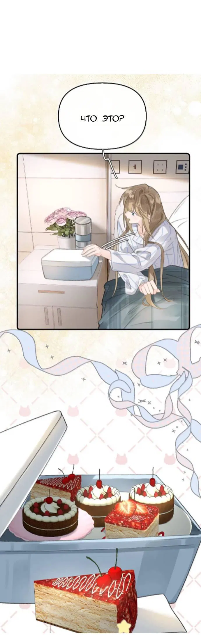 Манга Моя бывшая девушка стала моим боссом - Глава 28 Страница 8