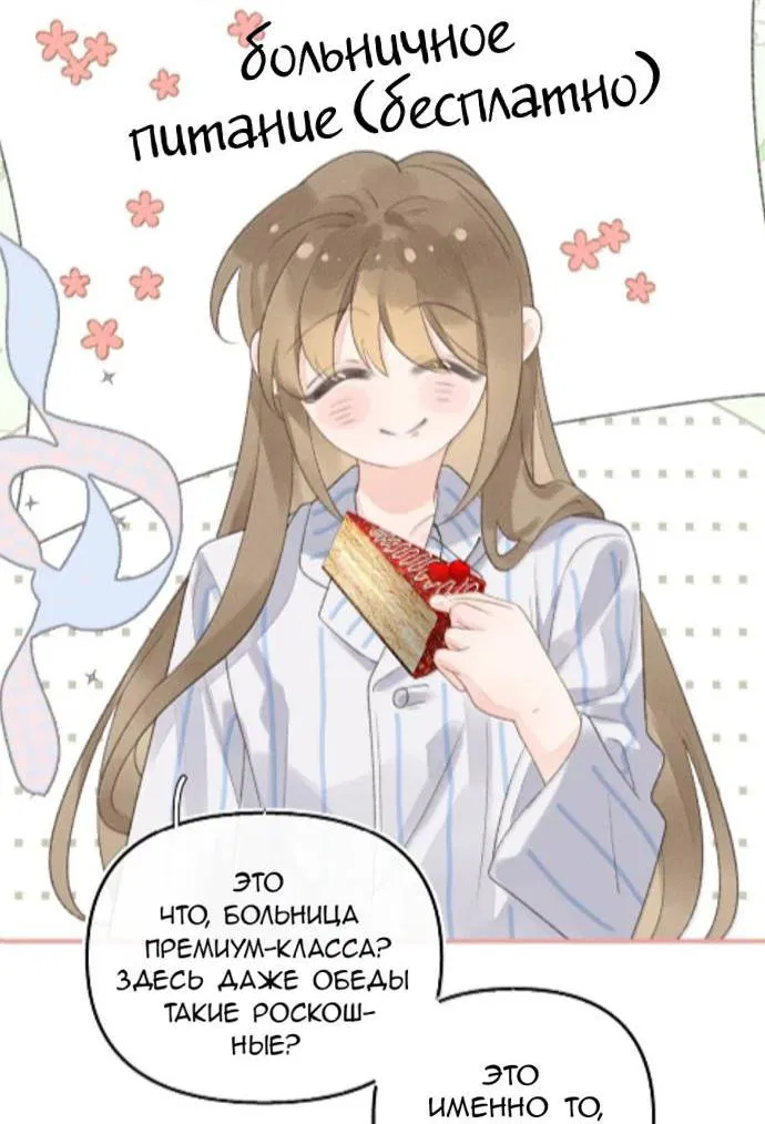 Манга Моя бывшая девушка стала моим боссом - Глава 28 Страница 10