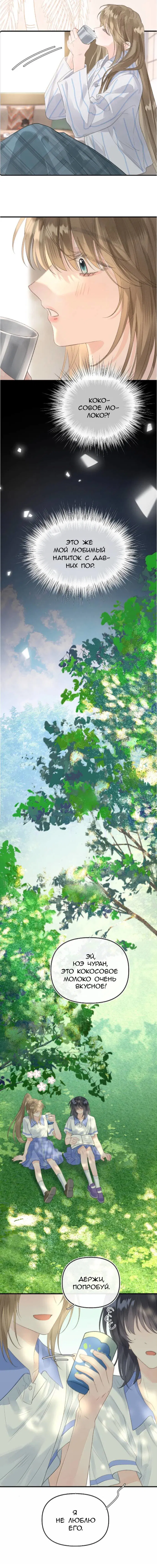 Манга Моя бывшая девушка стала моим боссом - Глава 28 Страница 2