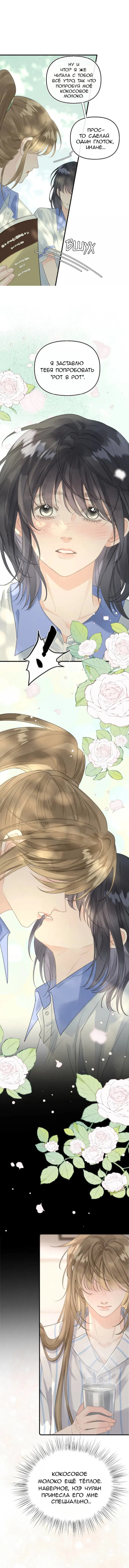 Манга Моя бывшая девушка стала моим боссом - Глава 28 Страница 3