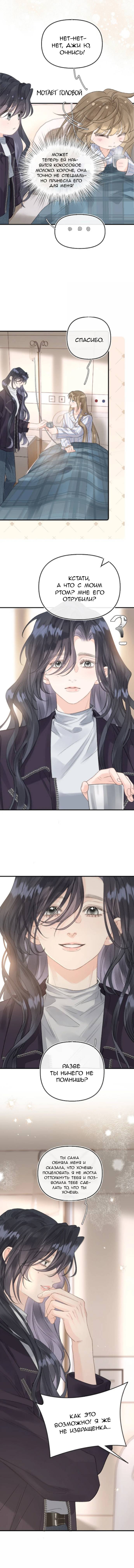 Манга Моя бывшая девушка стала моим боссом - Глава 28 Страница 4
