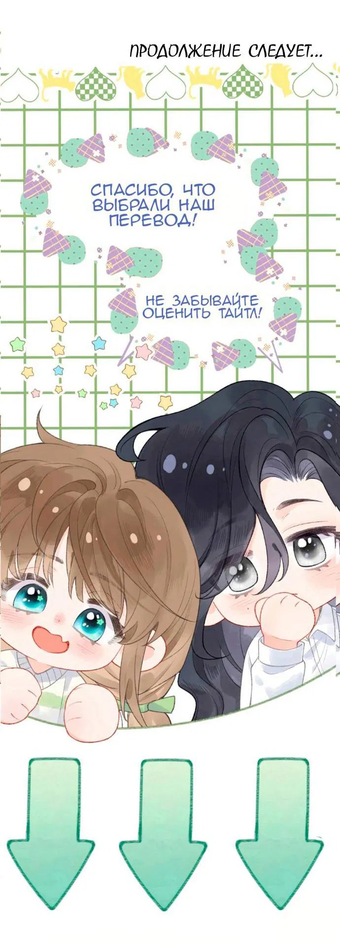 Манга Моя бывшая девушка стала моим боссом - Глава 28 Страница 13