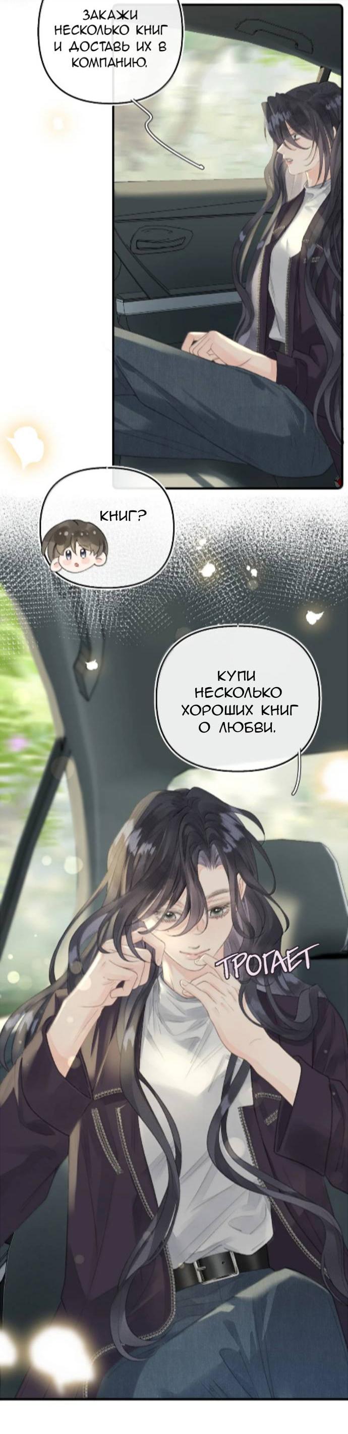 Манга Моя бывшая девушка стала моим боссом - Глава 28 Страница 12