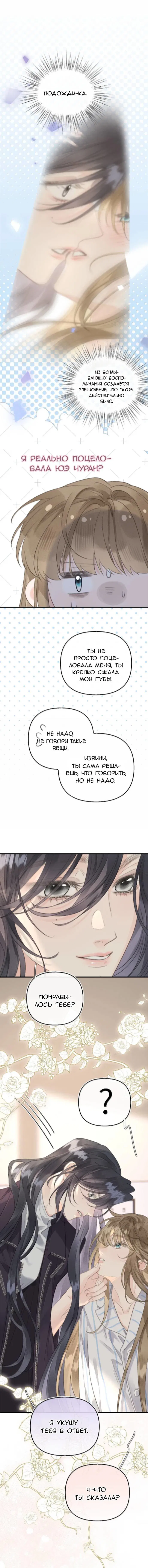 Манга Моя бывшая девушка стала моим боссом - Глава 28 Страница 5