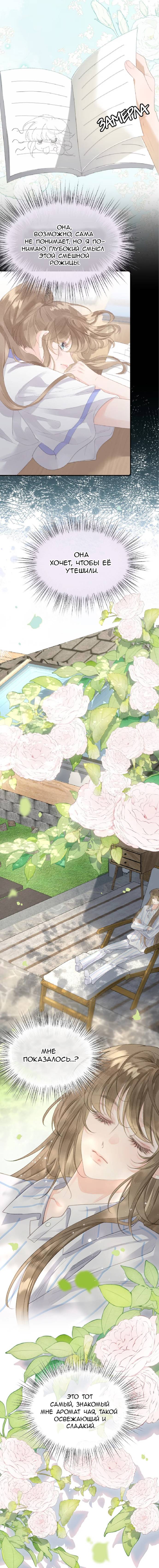 Манга Моя бывшая девушка стала моим боссом - Глава 30 Страница 4