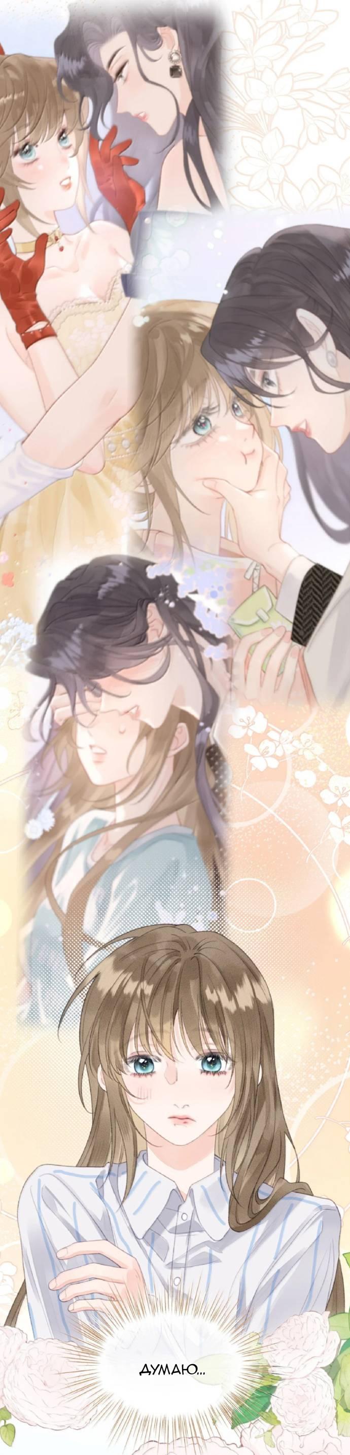 Манга Моя бывшая девушка стала моим боссом - Глава 30 Страница 9