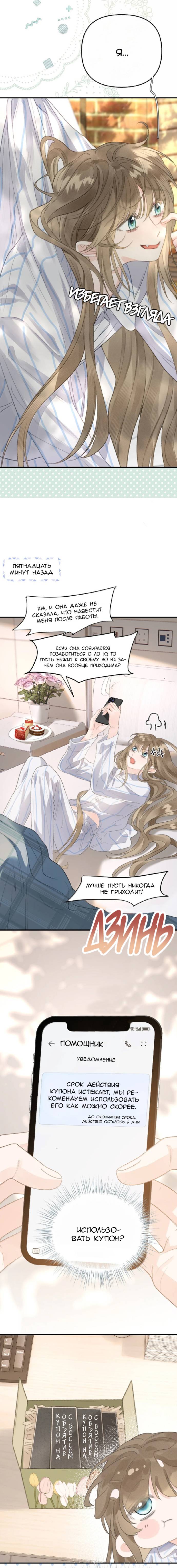 Манга Моя бывшая девушка стала моим боссом - Глава 30 Страница 6