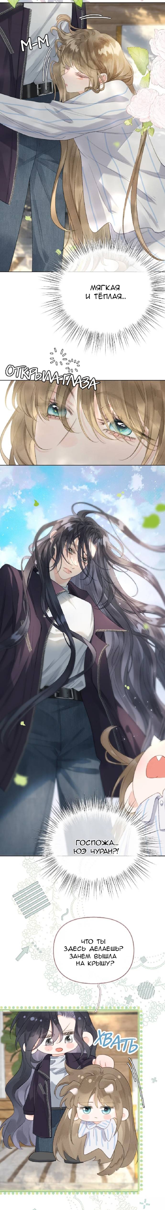 Манга Моя бывшая девушка стала моим боссом - Глава 30 Страница 5