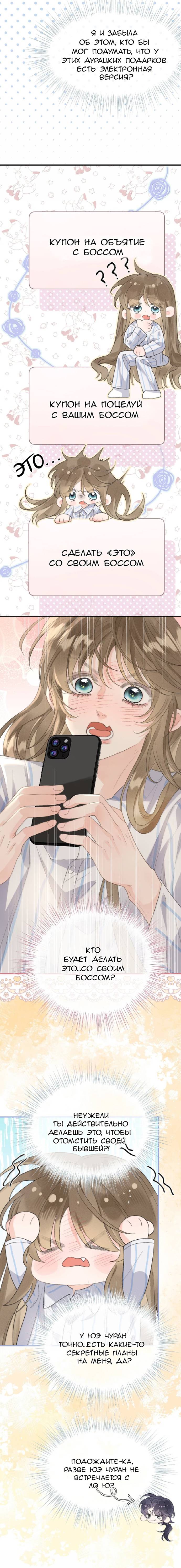 Манга Моя бывшая девушка стала моим боссом - Глава 30 Страница 7